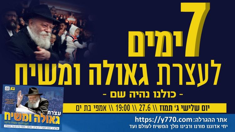 שבוע בלבד לעצרת הענק • ההרשמה להגרלה בשיאה!